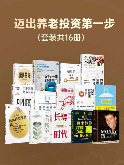 迈出养老投资第一步「pdf-epub-mobi-txt-azw3」