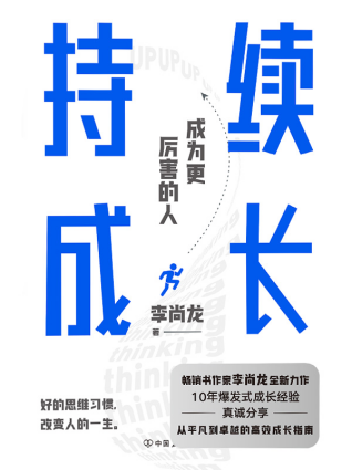 持续成长「pdf-epub-mobi-txt-azw3」