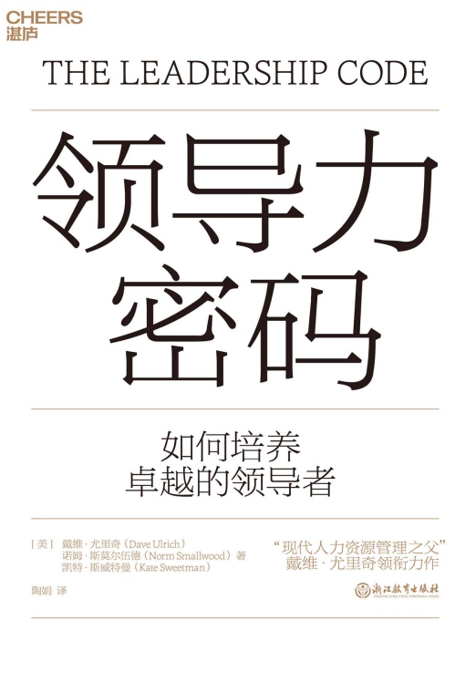 领导力密码「pdf-epub-mobi-txt-azw3」