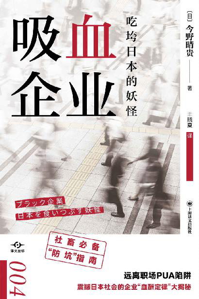 吸血企业：吃垮日本的妖怪「pdf-epub-mobi-txt-azw3」