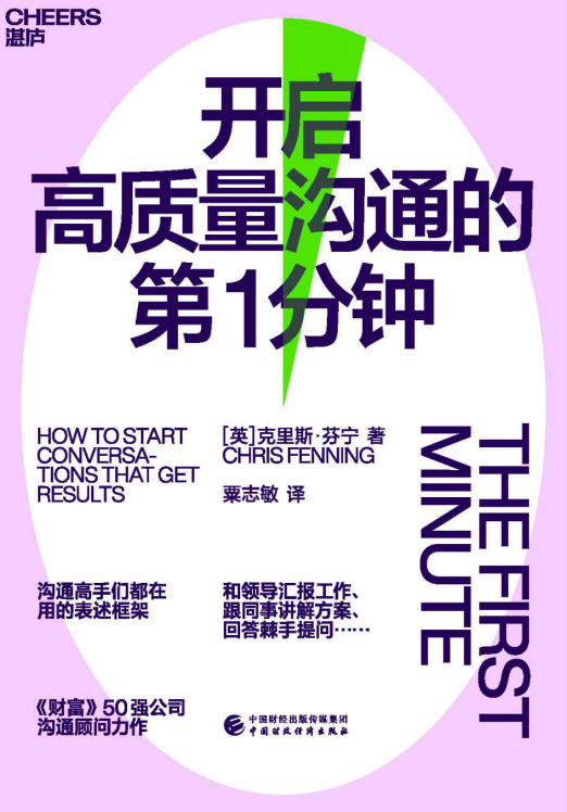 开启高质量沟通的第1分钟「pdf-epub-mobi-txt-azw3」