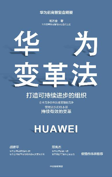 华为变革法「pdf-epub-mobi-txt-azw3」