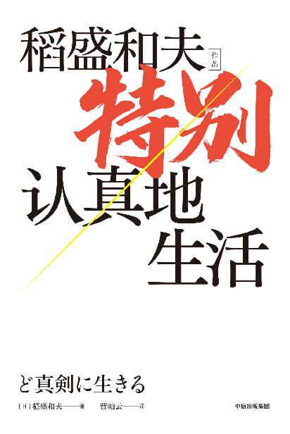 特别认真地生活「pdf-epub-mobi-txt-azw3」