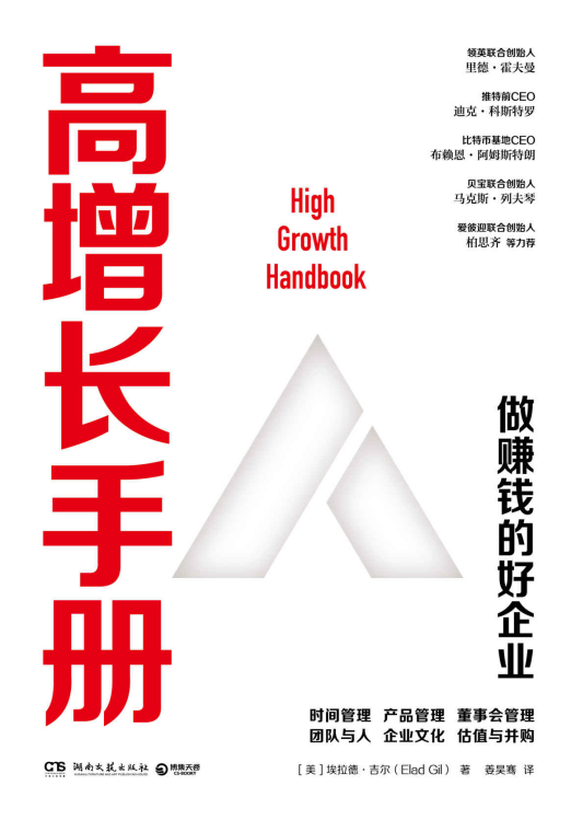 高增长手册「pdf-epub-mobi-txt-azw3」