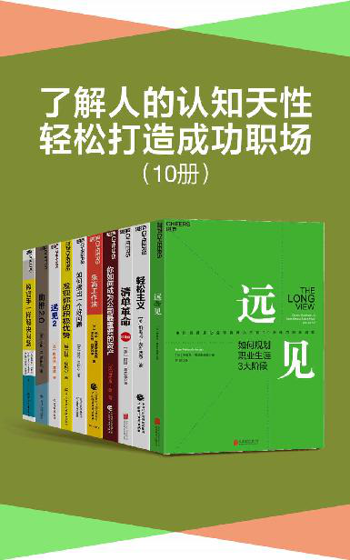 了解人的认知天性，轻松打造成功职场「pdf-epub-mobi-txt-azw3」