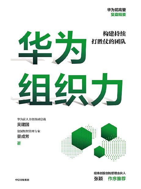 华为组织力「pdf-epub-mobi-txt-azw3」