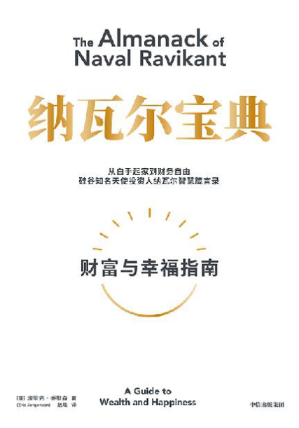 纳瓦尔宝典「pdf-epub-mobi-txt-azw3」