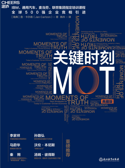 关键时刻MOT「pdf-epub-mobi-txt-azw3」