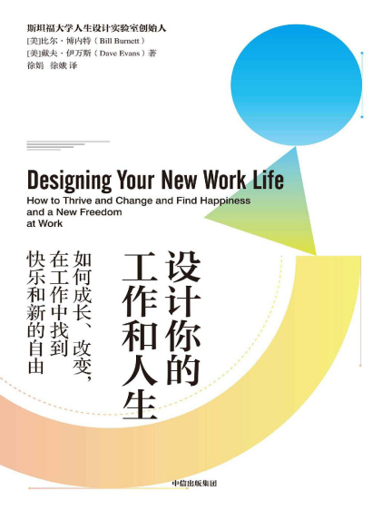 设计你的工作和人生「pdf-epub-mobi-txt-azw3」