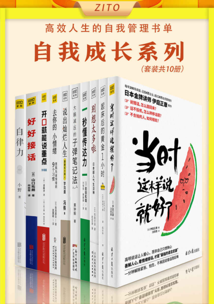 高效人生的自我管理书单「pdf-epub-mobi-txt-azw3」