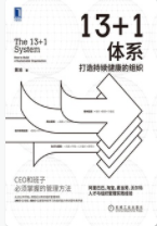 13+1体系「pdf-epub-mobi-txt-azw3」