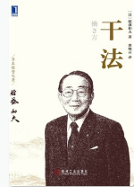 干法[日] 稻盛和夫「pdf-epub-mobi-txt-azw3」