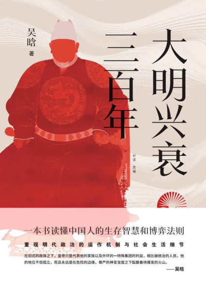 大明兴衰三百年「pdf-epub-mobi-txt-azw3」