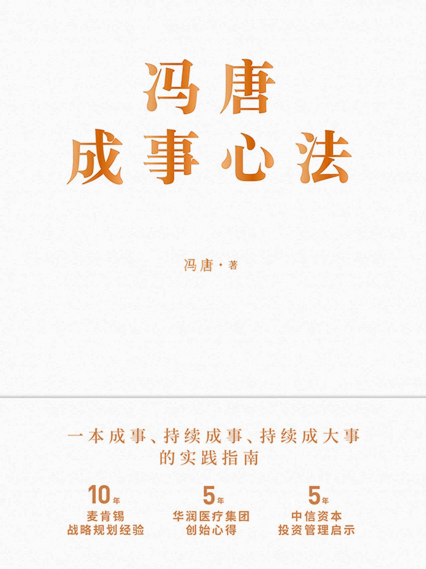 冯唐成事心法「pdf-epub-mobi-txt-azw3」