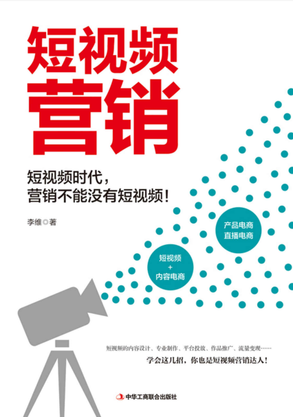 短视频营销「pdf-epub-mobi-txt-azw3」