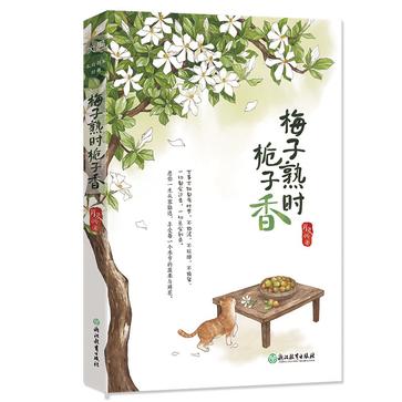 梅子熟时栀子香：肖复兴散文精选集