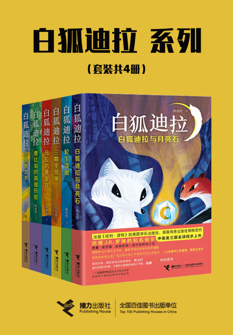 白狐迪拉系列（共六册）