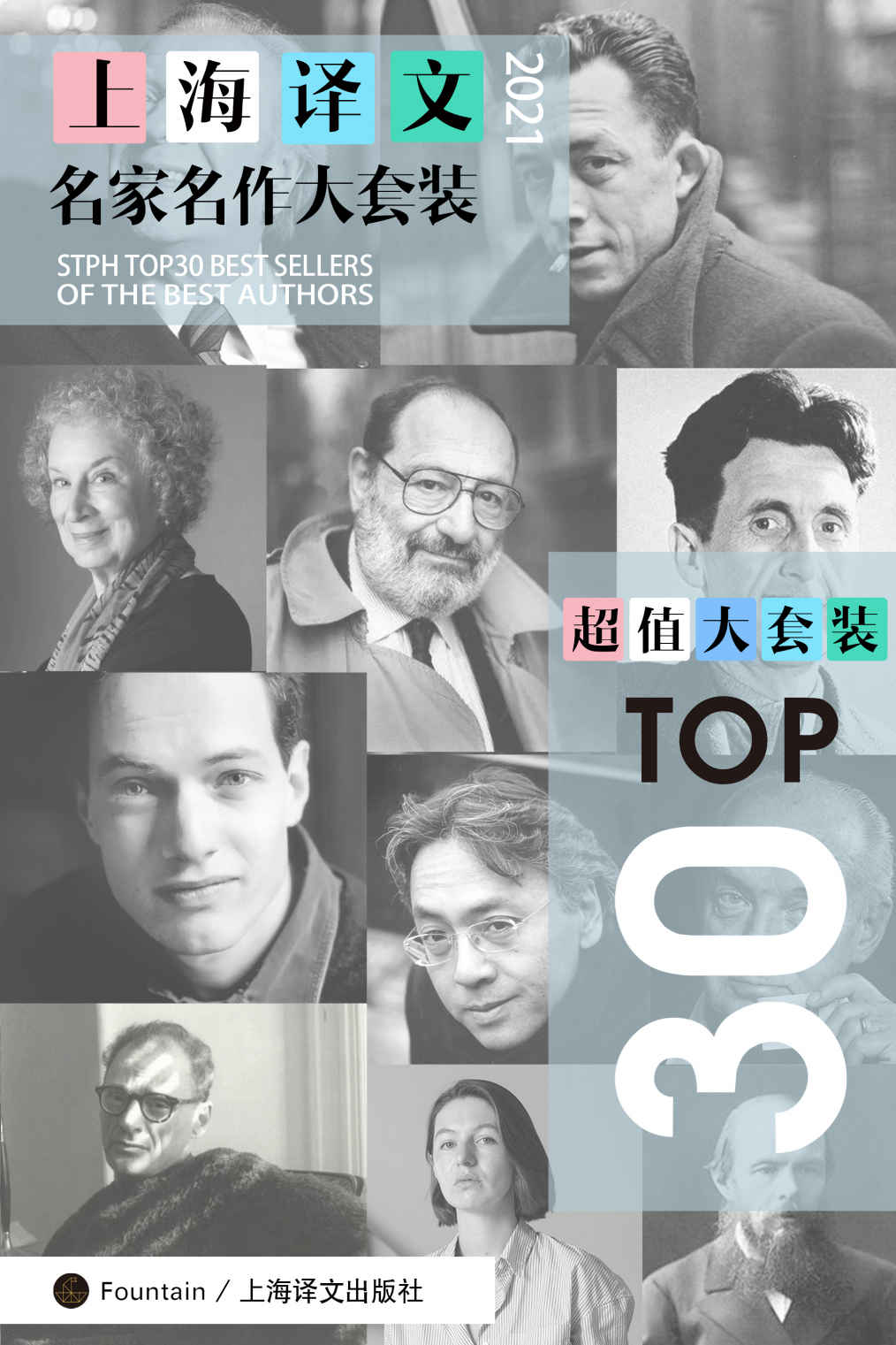 上海译文TOP30名家名作大套装(套装共30册·2021年版)