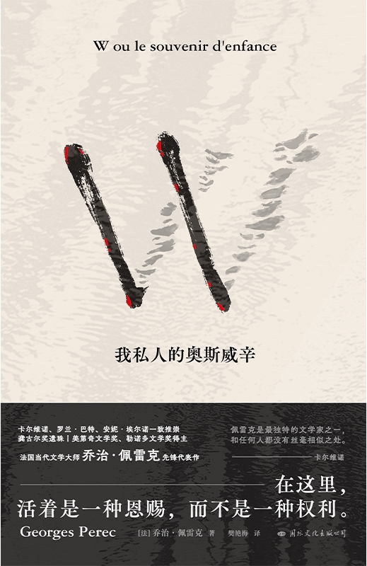 W——我私人的奥斯威辛