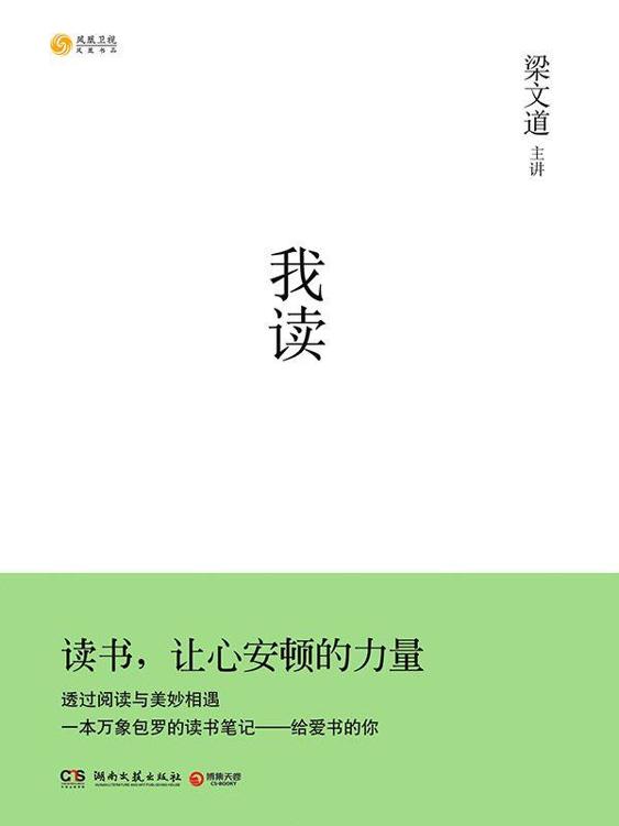 我读（1-7）合集：梁文道的开卷八分钟