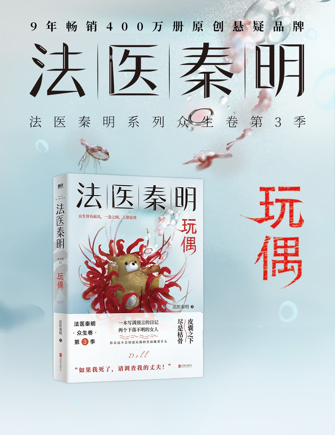 法医秦明：玩偶