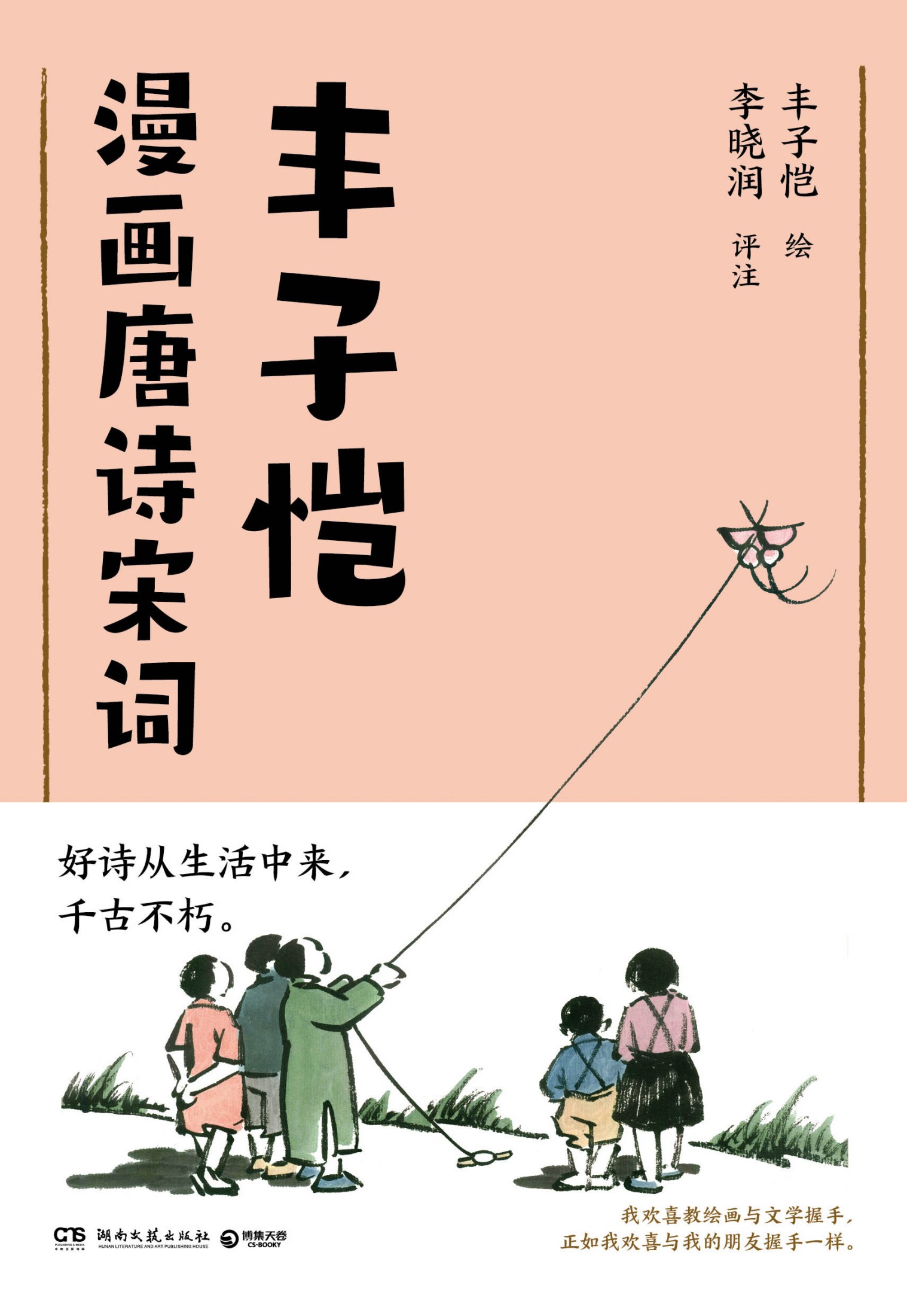 丰子恺漫画唐诗宋词 Pdf+Epub+Mob+Azw3