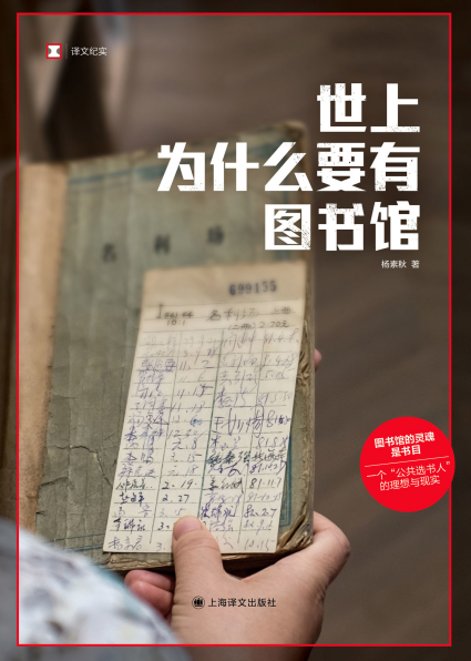 世上为什么要有图书馆「pdf-epub-mobi-txt」